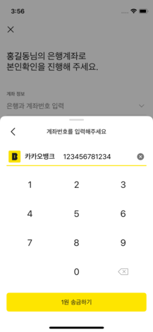 계좌번호 입력하는 화면